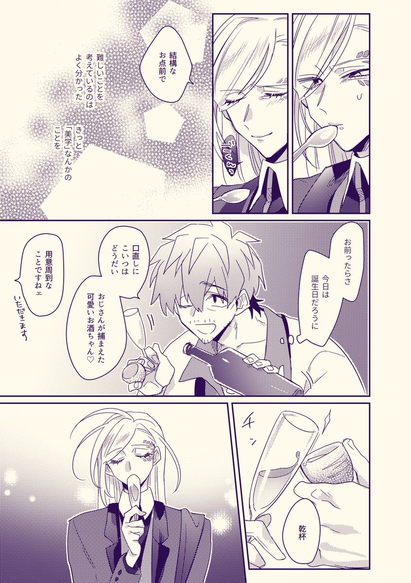 確か去年も誕生日一日再録してたはずなんですけどこれは1年目にまだヴ愛通る前ならギスギス傷もプレゼント♡やるでしょと思っていた頃のおチェズ誕生日漫画再録です 