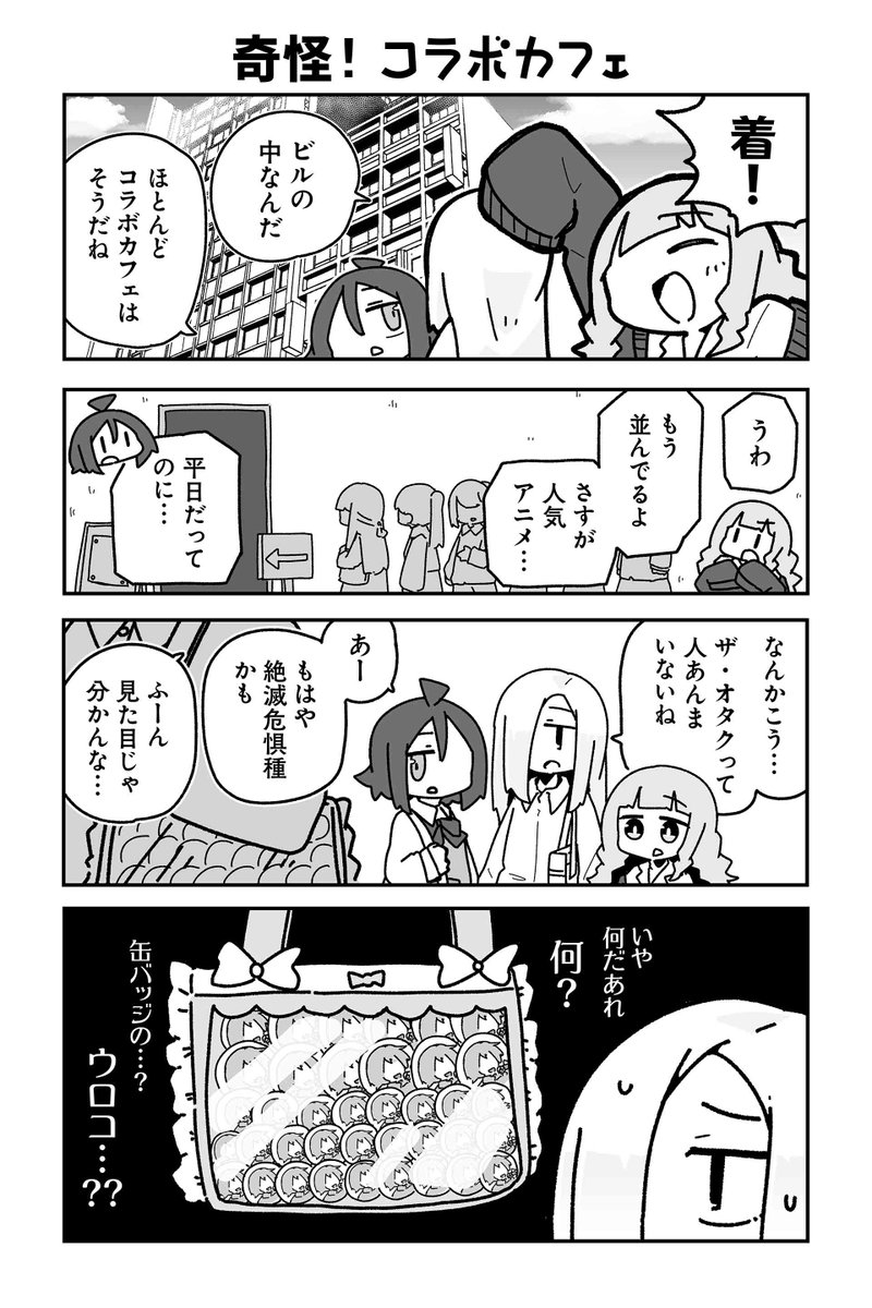 【奇怪! コラボカフェ】sugar.『オタクに優しいギャルに私はなる!』 https://t.co/3ybDJ1j0ez #ツイ4 