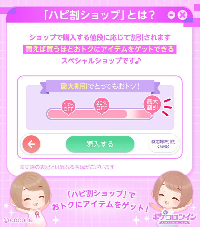 🌟ハピ割ショップ登場🌟】 数量限定！ ゆめのハピ割ショップ