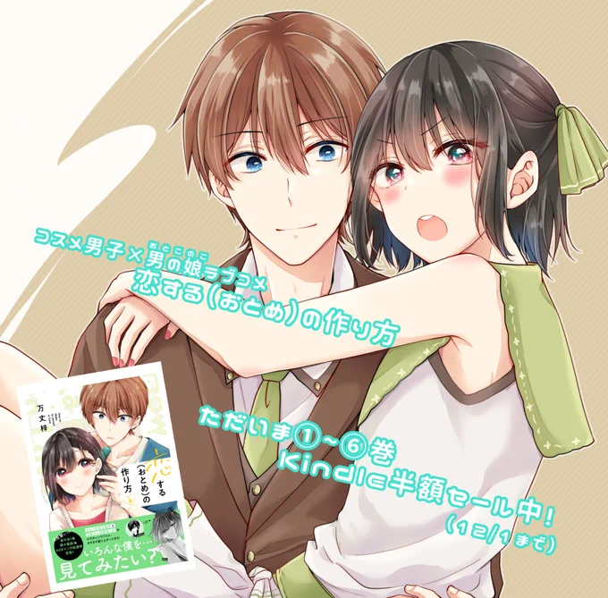 ただいまAmazon Kindleで1～6巻半額セール中! よろしくお願いいたします～!  こちらのお話は2巻に収録されています 