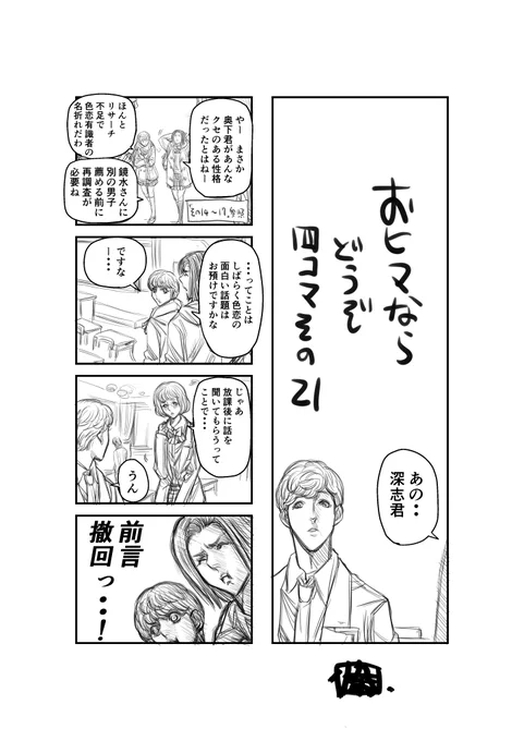 「おひまならどうぞ四コマ」その21～24
(続きもの四コマです  その1からお願いします)
#四コマ漫画 #漫画が読めるハッシュタグ 