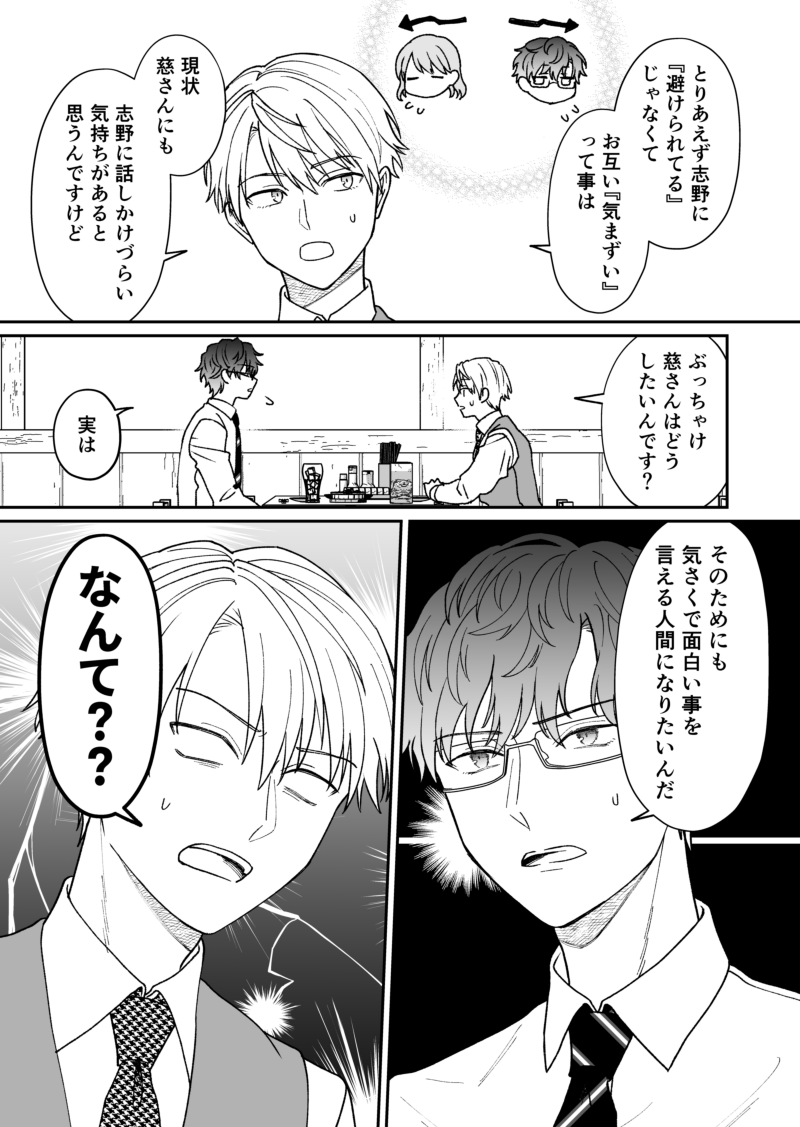 空気が「読める」中堅社員が先輩に相談される話1/2