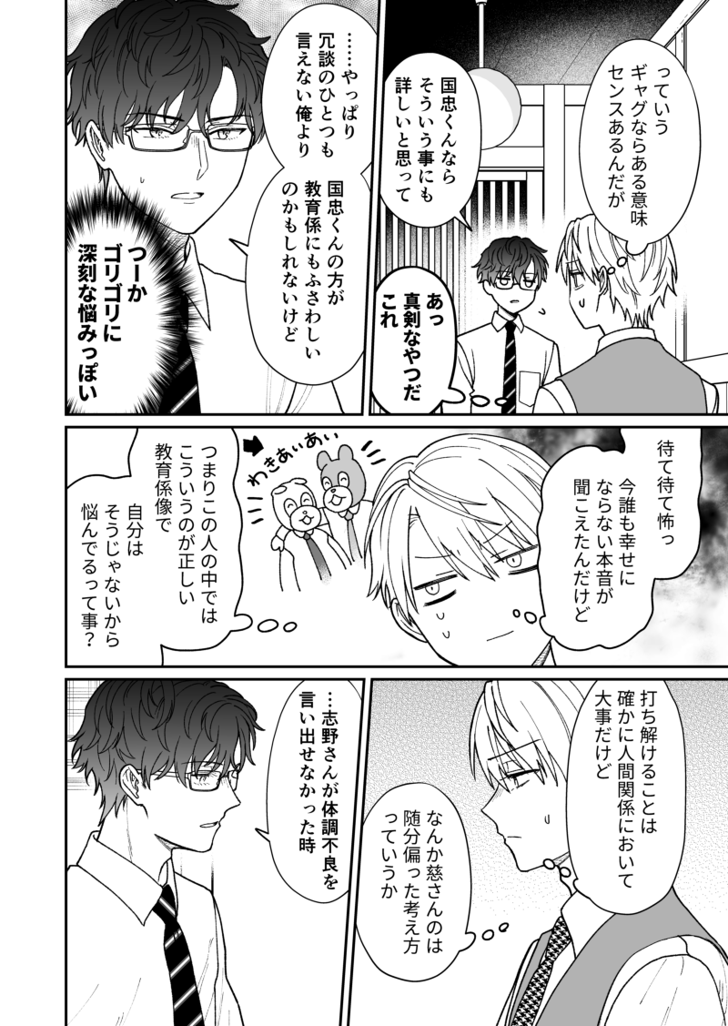 空気が「読める」中堅社員が先輩に相談される話2/2