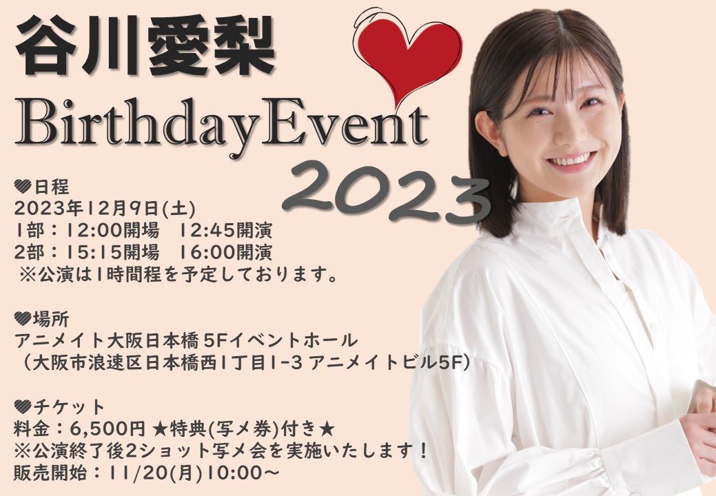 Airi_club's tweet image. #愛梨ちゃんタイム
🍎12:05

11月20日(月)本日から
#谷川愛梨BirthdayEvent2023
が発売されてます
12月9日(土)大阪日本橋
#FANY で #谷川愛梨
で検索して購入ください🙇‍♀️🥳

そして代筆でのお祝いメッセージも募集中です⬇
docs.google.com/forms/d/1j277q…

射手座♐️7位
fortune.line.me/contents/horos…
#拡散希望