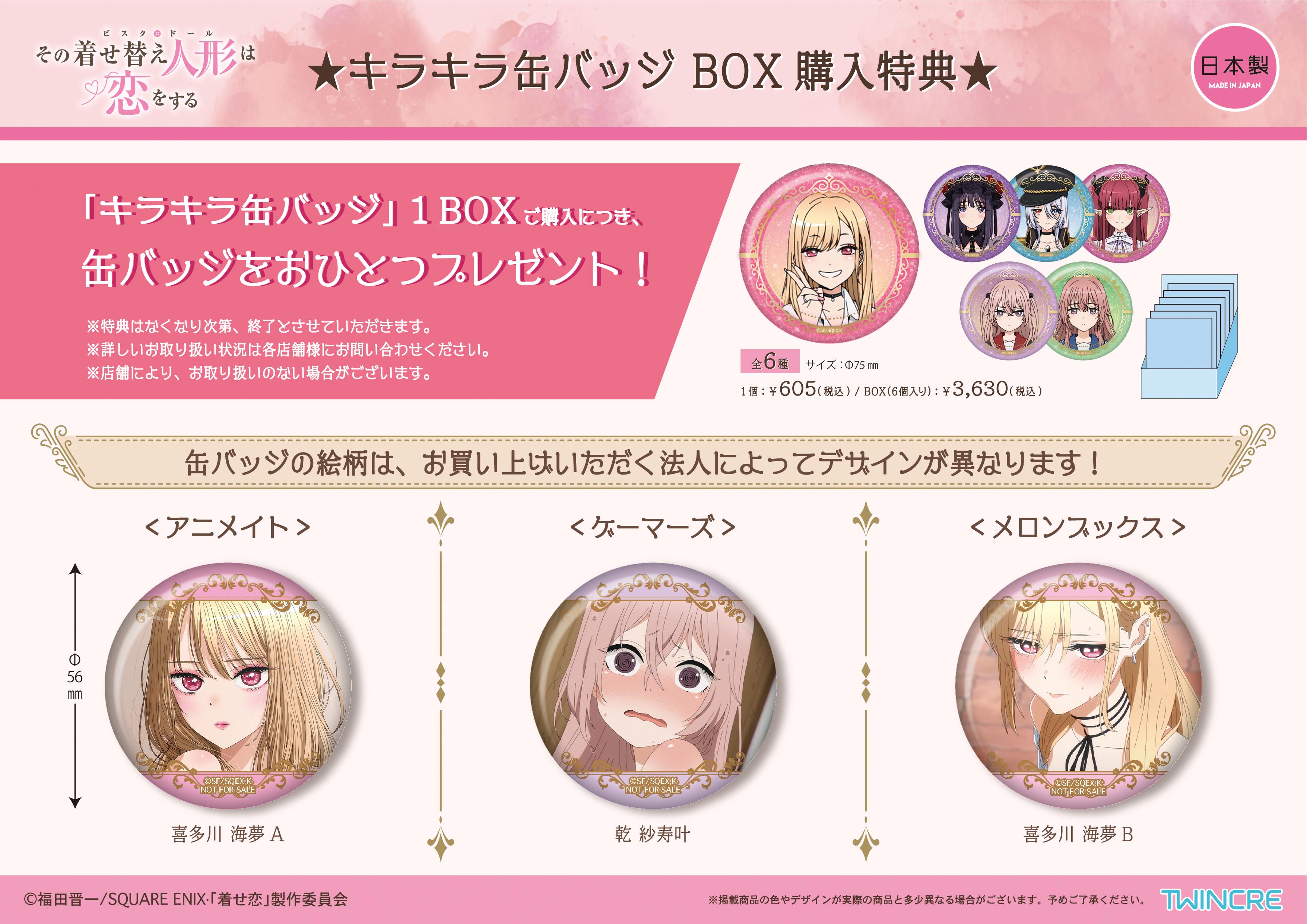 着せ恋 トレーディング 缶バッジ 喜多川海夢 42個 A4痛バ その着せ替え人形は恋をする トレーディング缶バッジ（ランダム