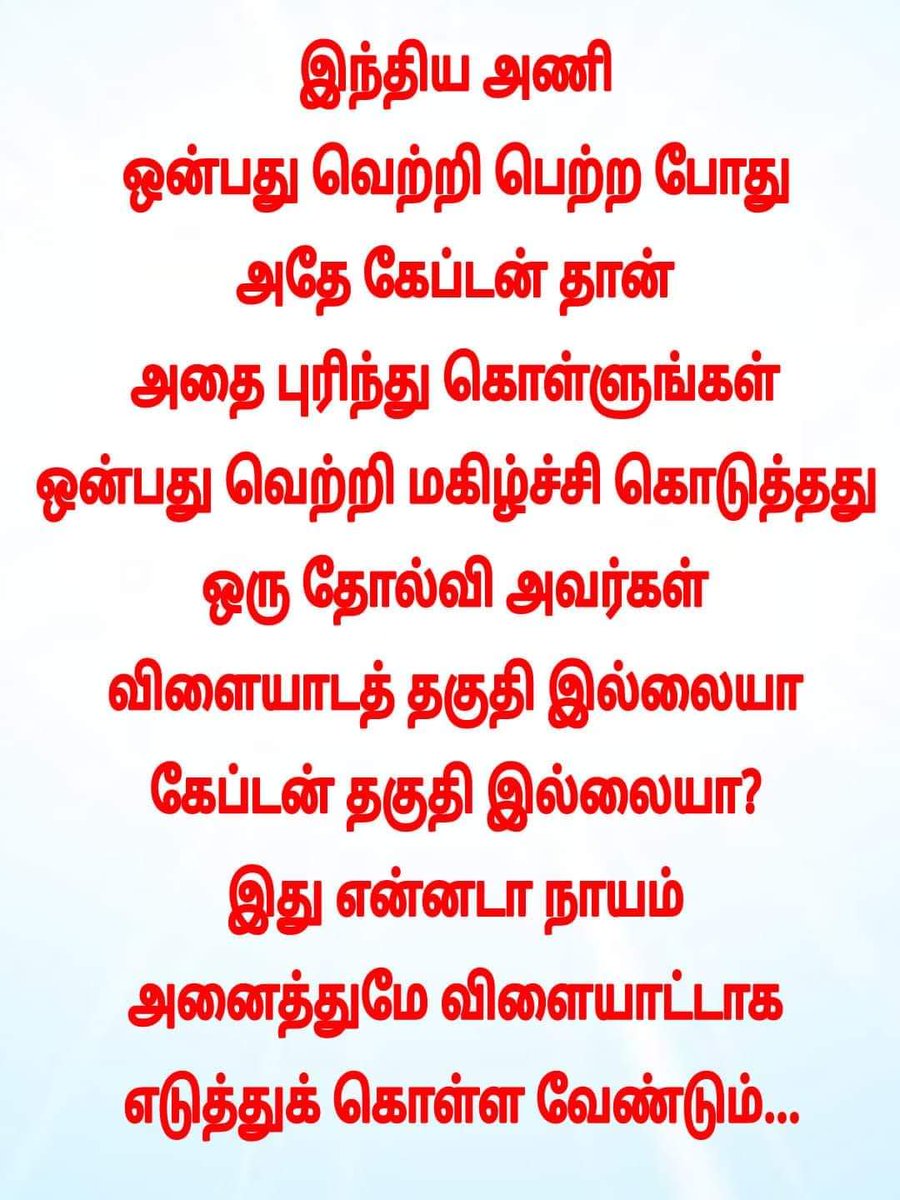 PrabhakaranPvs's tweet photo. @maalaimalar இந்திய அணி ஒன்பது வெற்றி பெற்ற போது அதே கேப்டன் தான் அதை புரிந்து கொள்ளுங்கள் ஒன்பது வெற்றி மகிழ்ச்சி கொடுத்தது ஒரு தோல்வி அவர்கள் விளையாடத் தகுதி இல்லையா கேப்டன் தகுதி இல்லையா? இது என்னடா நாயம் அனைத்துமே விளையாட்டாக எடுத்துக் கொள்ள வேண்டும்...
#PVSP https://t.co/dRP9Zp0yuv