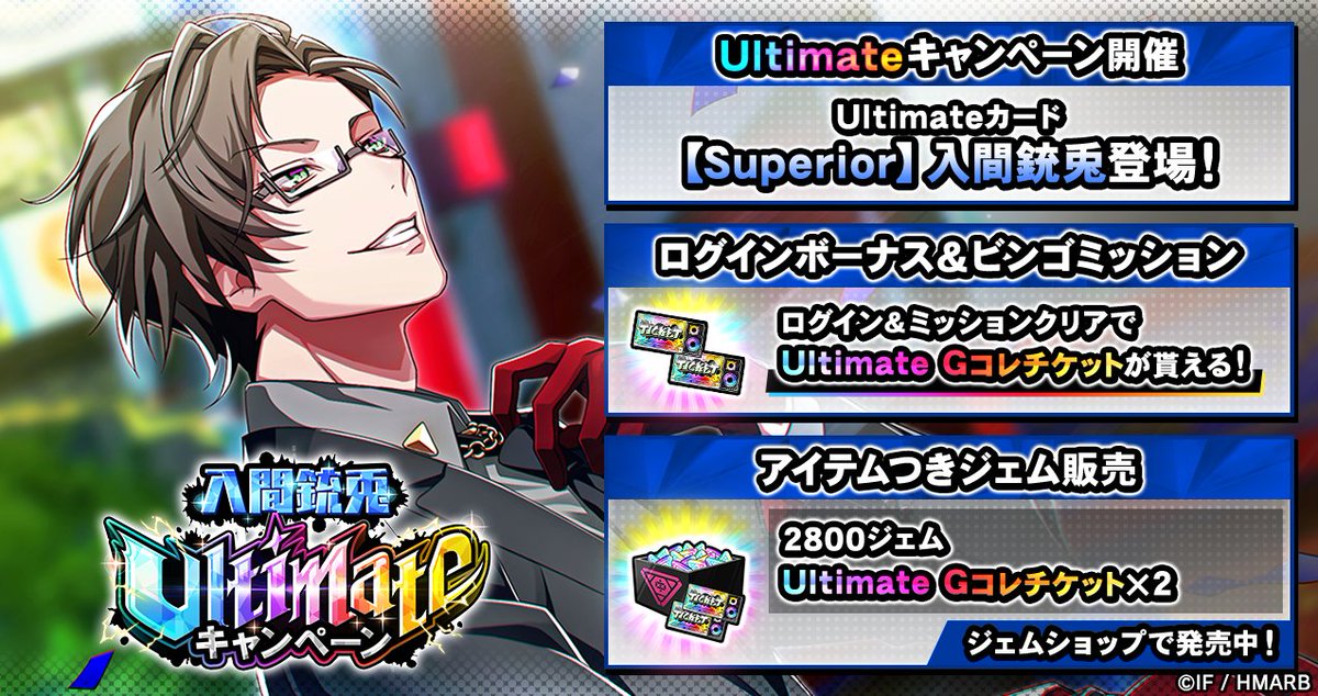 🌈入間銃兎 Ultimateキャンペーン開催🌈 🌟Ultimateカード 【Superior
