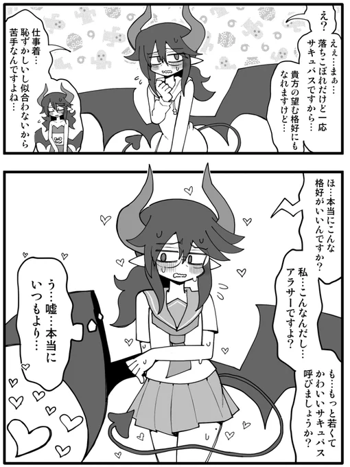 地味眼鏡サキュバスとのせいかつ