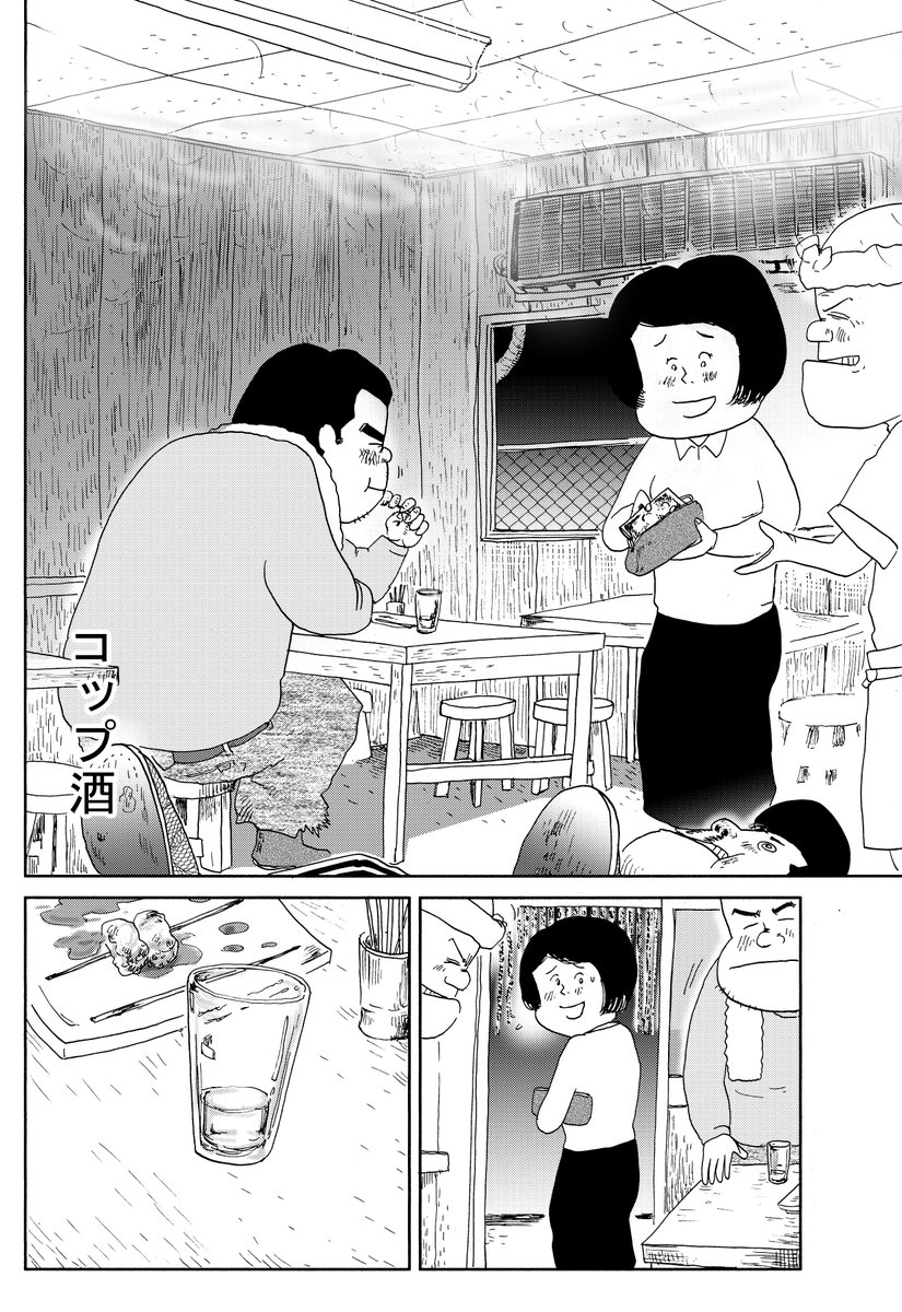 しあわせゴハン『コップ酒』

後半に続きます
どうぞよろしくお願いいたします。

魚乃目三太より 
