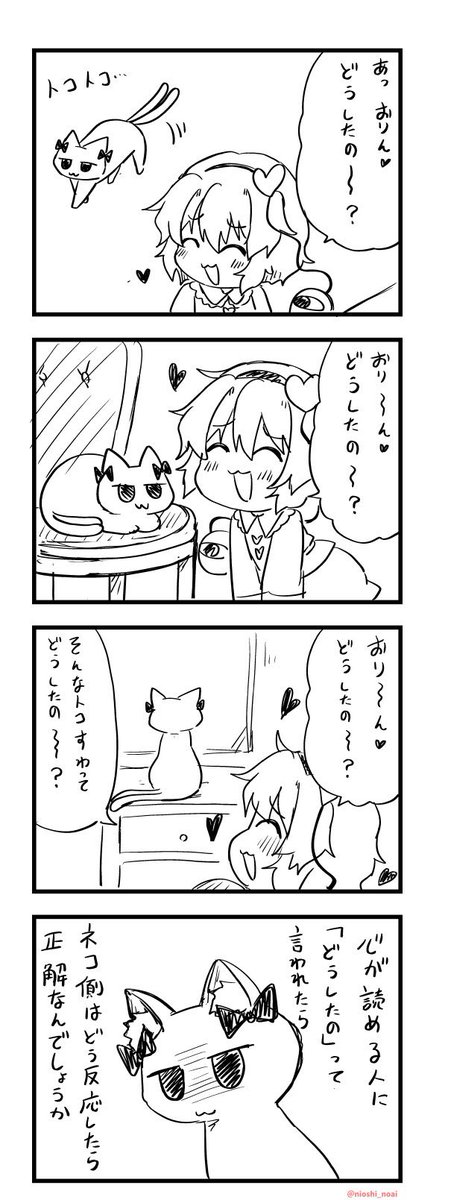 (再)お燐に話しかけるさとり様4コマ #東方
