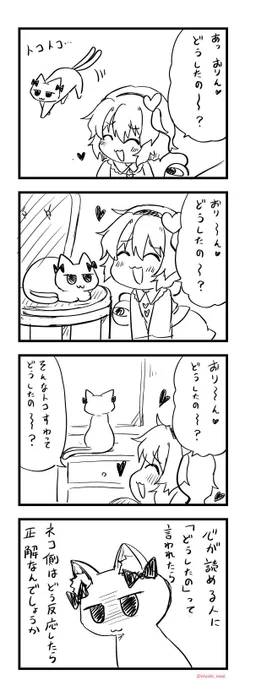 (再)お燐に話しかけるさとり様4コマ #東方