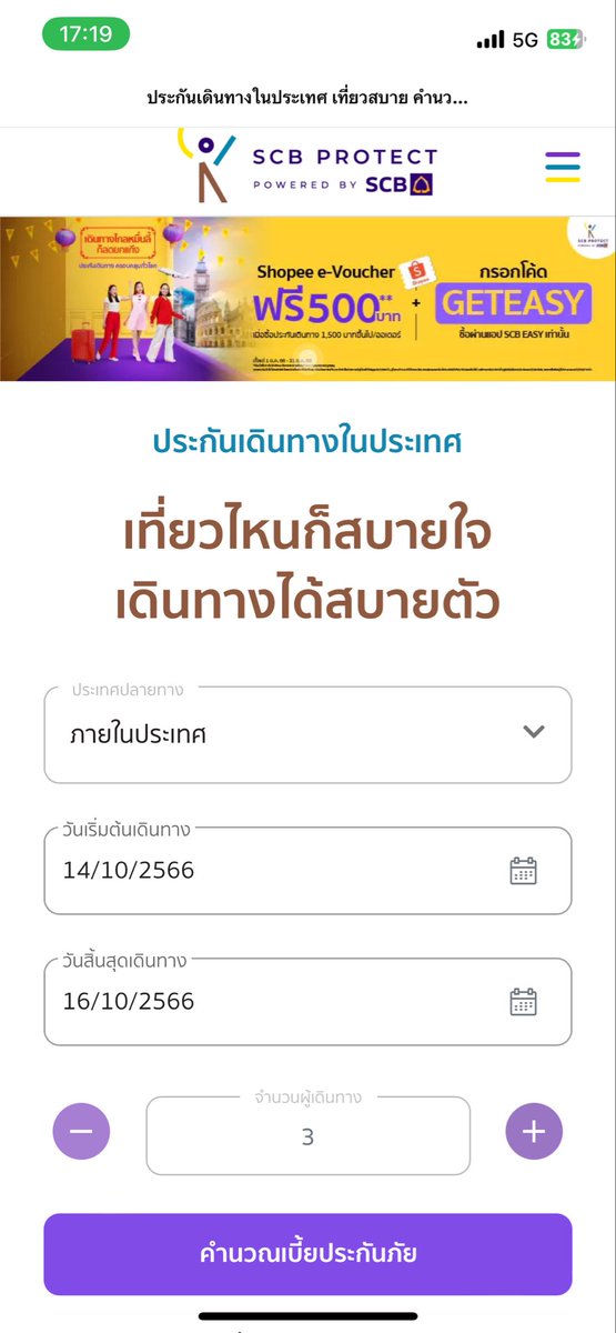 mypluems's tweet photo. แก ล่าสุดนี่กำลังแพลนไปเที่ยวนครพนมกับครอบครัว เห็นคนแนะนำให้ซื้อประกันเดินทางออนไลน์ก่อนเดินทางติดตัวไปด้วย ซื้อง่ายมาก นี่ซื้อผ่านแอป SCB EASY มีไว้อุ่นใจสุดๆ💗 #เรื่องประกันเรื่องอีซี่ๆ https://t.co/GJE4HPQ6O7