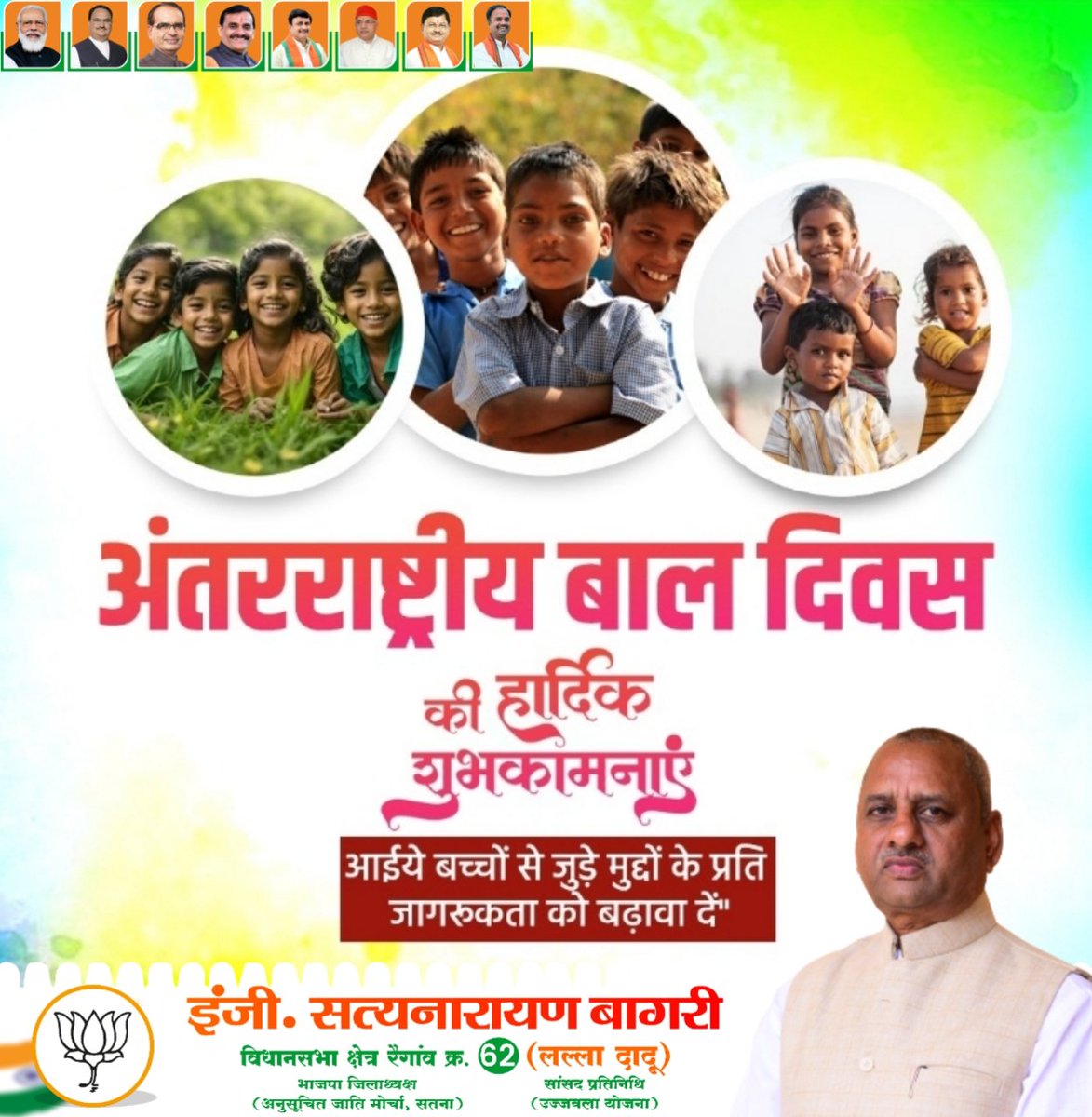 bjpsnbagri's tweet photo. अंतरराष्ट्रीय बाल दिवस की हार्दिक शुभकामनाएं  ।

आईये बच्चों से जुड़े मुद्दों के प्रति जागरूकता को बढ़ावा दें ।

#Internationalchildrenday  @BJP4India @BJP4MP @ChouhanShivraj @HitanandSharma @GaneshSingh_in @yogeshkumar4bjp https://t.co/qVEIyiemqp