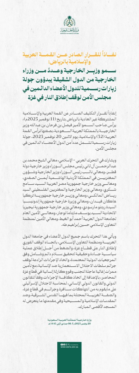 KSAMOFA's tweet photo. إنفاذاً للقرار الصادر عن القمة العربية والإسلامية بالرياض.. سمو وزير الخارجية الأمير #فيصل_بن_فرحان  @FaisalbinFarhan وعددٌ من وزراء الخارجية من الدول الشقيقة يبدؤون جولة زيارات رسمية للدول الأعضاء الدائمين في مجلس الأمن لوقف إطلاق النار في غزة https://t.co/HVm8Fu0DJP