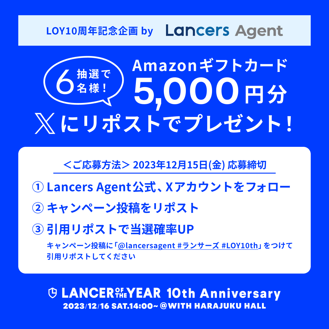 lancersagent's tweet photo. ／
#LOY10th×ランサーズエージェント
8名様に総額12万円相当の商品が当たる🎁
＼

【Xで全員参加OK】
本アカウントフォローと引用リポストで
#Amazonギフト券 を抽選でプレゼント✨

【エンジニアの方限定】
イベント来場で #HHKBstudio を抽選でプレゼント✨

⏬参加申し込み
https://t.co/Ko0EBsRI9G https://t.co/gIzzbLIV0Q