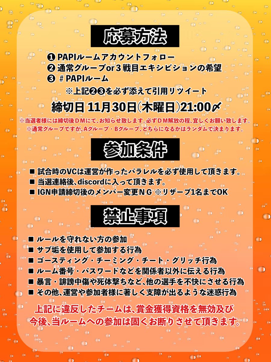 PAPIPUBGPAPI's tweet photo. ＼🐯第５回PAPIルーム🐯／

2023年を締めくくる💰
33万円ルームを開催します🫡✨
12月17日(日)22:00〜start‼

【応募方法】
下記、添付画像に記載がございます。
※応募方法がイレギュラーとなっておりますので、必ずご確認の上、ご応募お願いします。

たくさんのご応募お待ちしております🙇‍♂️🌸 https://t.co/9hqBD9GCpW