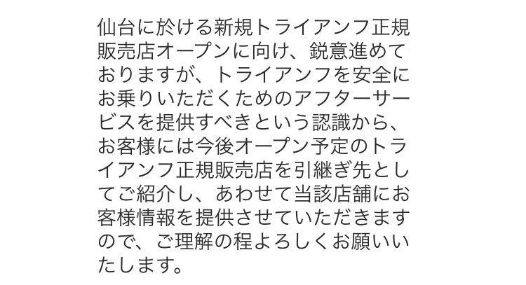 agohigebike's tweet photo. 仙台にはまた正規販売店を出す予定らしいですね…
とりあえず良かった

 #トライアンフ仙台 https://t.co/r4oyj5VOT7