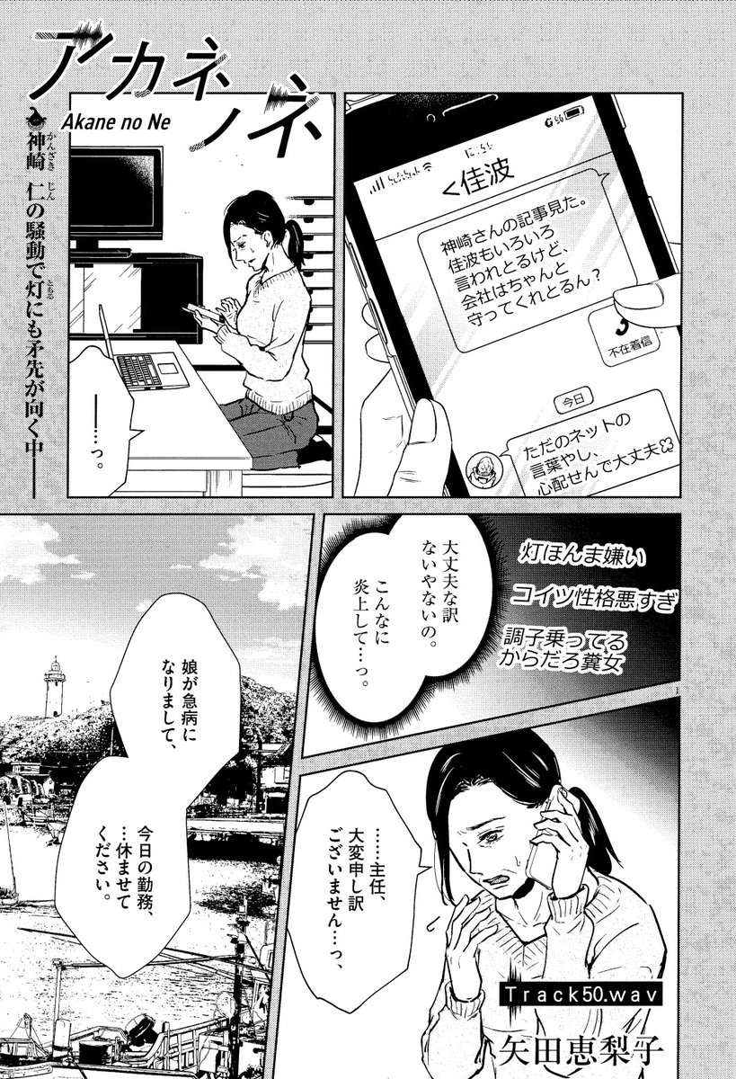 【11/20(月)週刊スピリッツ51号発売】
#アカネノネ 50話掲載しております。過去の自分と向き合う時が来た灯の試練回です。よろしくお願いいたします。
次週はお休みで、51話は12/4(月)に掲載です。
▼マンガワン
https://t.co/cM8Q6ZXI9h