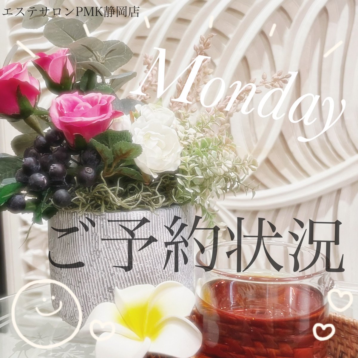 pmkshizuoka's tweet photo. 皆様こんにちは！エステサロンPMK静岡店です✨
 本日11月20日（月）ご予約状況 
 🩷13：30～　１枠 
キャンセルにより空き出ました！💁‍♀️
 皆様のご来店楽しみにお待ちしております✨
https://t.co/tjnUjx4mLm
 #静岡エステ #バストアップ #ブライダル #フェイシャル #ダイエット https://t.co/9YRwRhkw7T