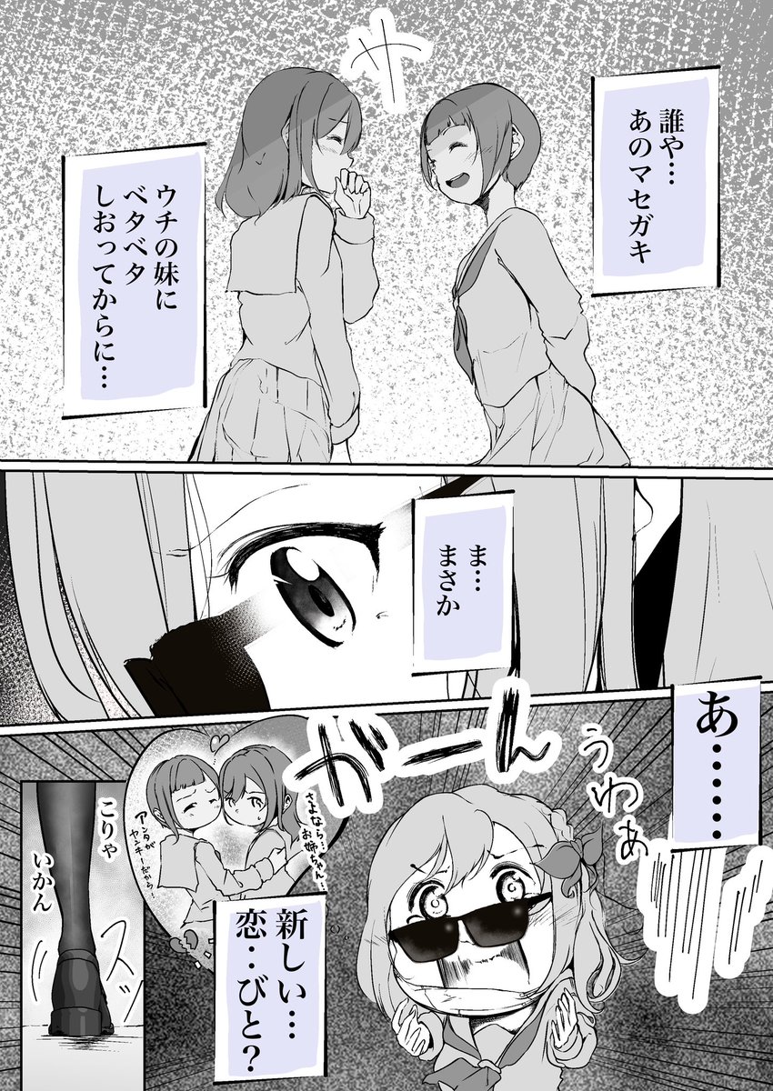 『妹くん‥もしかして‥浮気…???』(2/3)#イラスト #オリジナル #創作百合 #yuri #GL #漫画がよめるハッシュタグ 