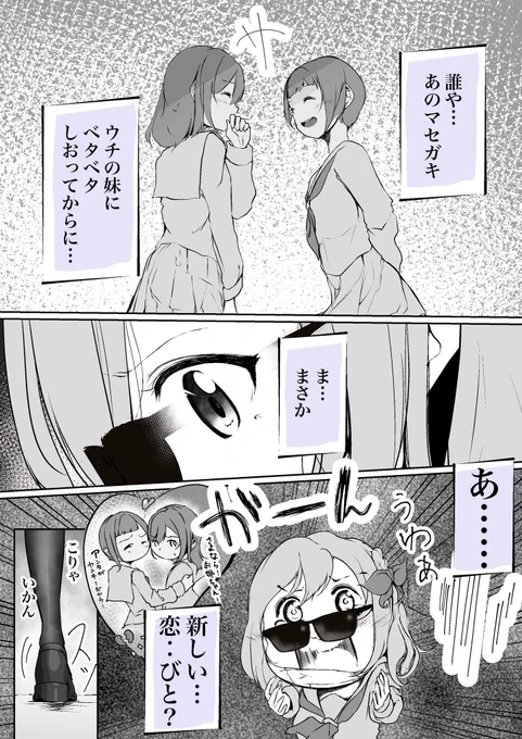 『妹くん‥もしかして‥浮気…???』(2/3)#イラスト #オリジナル #創作百合 #yuri #GL #漫画がよめるハッシュタグ 