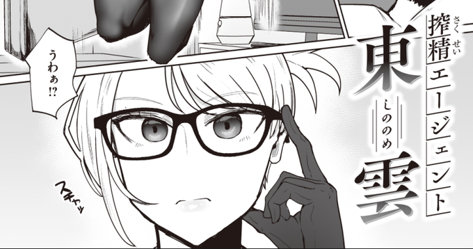 「搾精エージェント 東雲」 https://t.co/NGpmyaw4vV #失楽天
失楽天に眼鏡スーツ搾精ウーマンのお漫画を描かせて頂きました。コミフロで読めますので、登録されている方や気になった方は是非よろしくお願い致します。

(単話の配信も後日始まりますので、また宣伝します) 