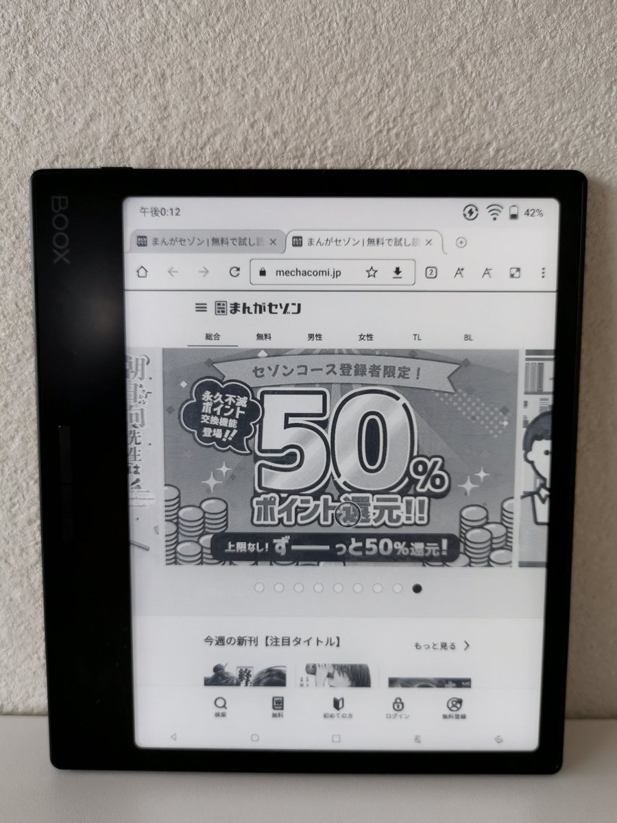 sktnetshop's tweet photo. #BOOX シリーズですが、#まんがセゾン に対応しております。#Page
や #leaf2 など物理ボタンでご使用になる場合は、最適化においてスクロールボタンに設定してください。ブラウザ側もスクロールボタンに設定すると、無料の電子書籍や立ち読み機能においてもページめくり機能が使えますよ! https://t.co/QU4UtdyJHU