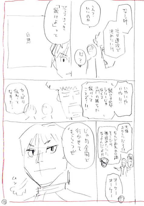 前回のネームと線画と完成原稿。
叶先輩の勘違いに出てきた神様。適当に描いたわりには味があって気に入ってます。
#スリースター #卓球 #サイコミ https://t.co/xoemH9sjtZ 
