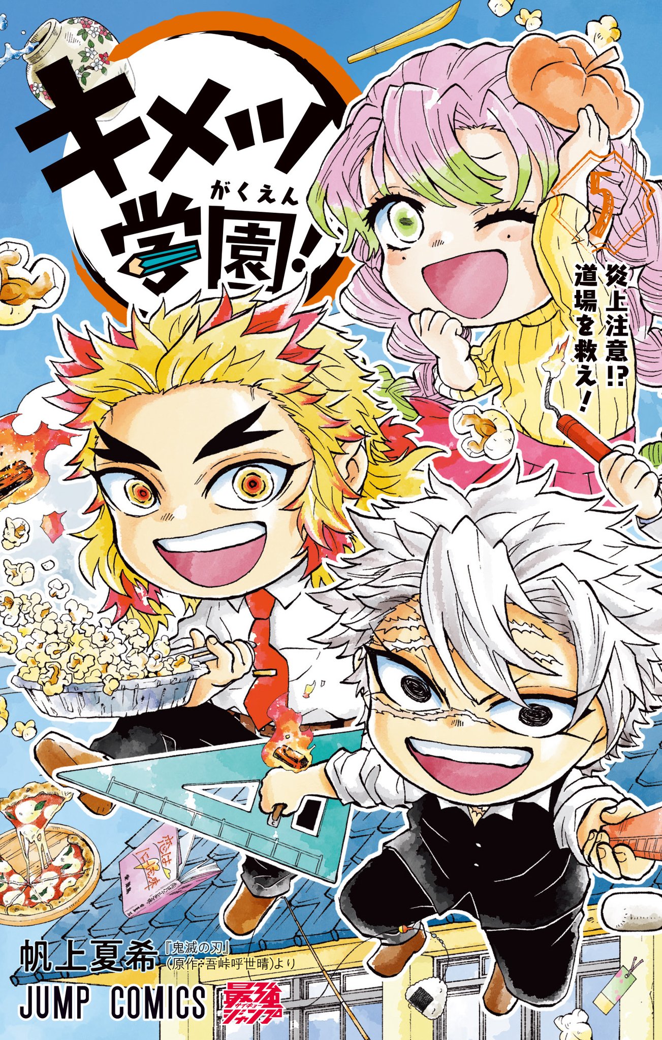 鬼滅の刃5.6.7巻　　レア！初版 極楽 浄土 鬼 滅 の 刃 吾峠呼世晴 鬼滅の刃 5巻 初版 帯付き