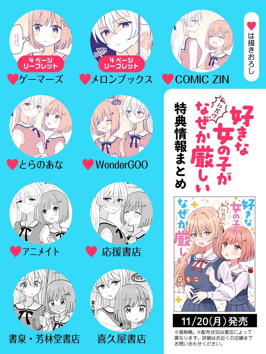 🧡本日発売🧡

はちこ先生(@hachikoko_ )の最新百合コミックス「好きな女の子が私にだけなぜか厳しい」が本日発売となりました🎉

もどかしすぎる両片想い百合をお楽しみください💕

ヒナとあかりのその後を描いた描きおろしは必読です😍

https://t.co/KAjszObbLj 