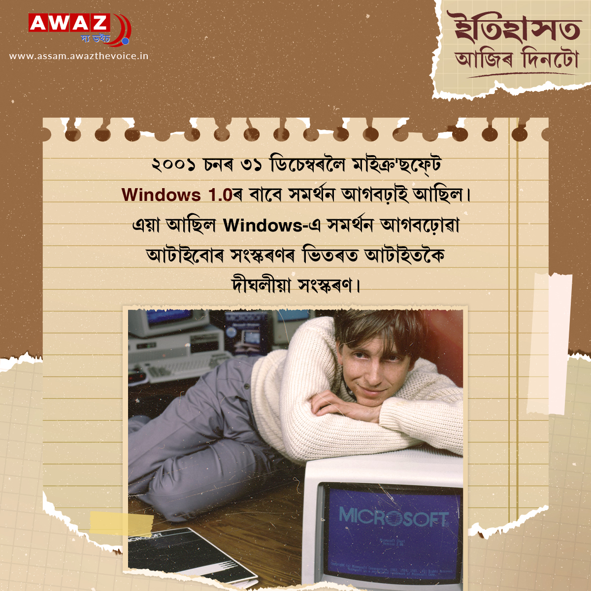 Today in history
#Windows  #microsoftwindos #personalcomputer #Windows10 @AwazTheVoiceHin  @UnitedStates  @Office  @Microsoft  @Windows