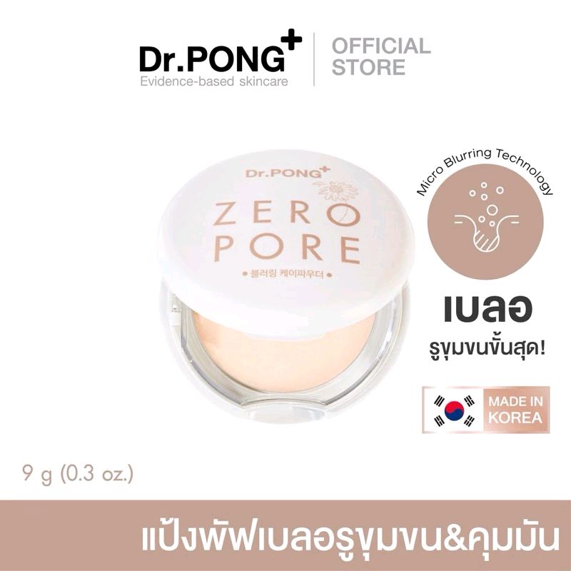 Dr.PONG ZERO PORE blurring K-powder ด็อกเตอร์พงศ์ แป้งพัฟลดสิว แป้งพัฟเบลอรูขุมขน MADE IN KOREA ในราคา ฿279 ที่ช้อปปี้เลยตอนนี้! shope.ee/3pwcIXL2gk?sha…