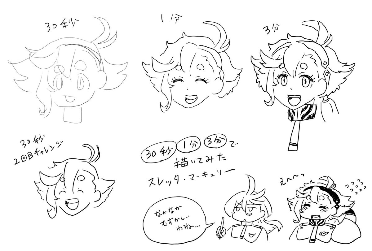 30秒、1分、3分でスレッタとミオリネさんを描けるか挑戦!
普段は前髪から描くけど、急いでいる時はミオリネのアンテナから描く事を初めて知った 