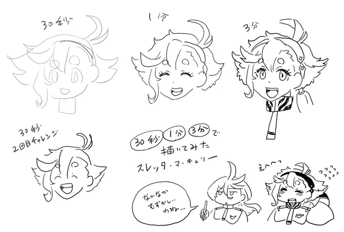 30秒、1分、3分でスレッタとミオリネさんを描けるか挑戦!
普段は前髪から描くけど、急いでいる時はミオリネのアンテナから描く事を初めて知った 