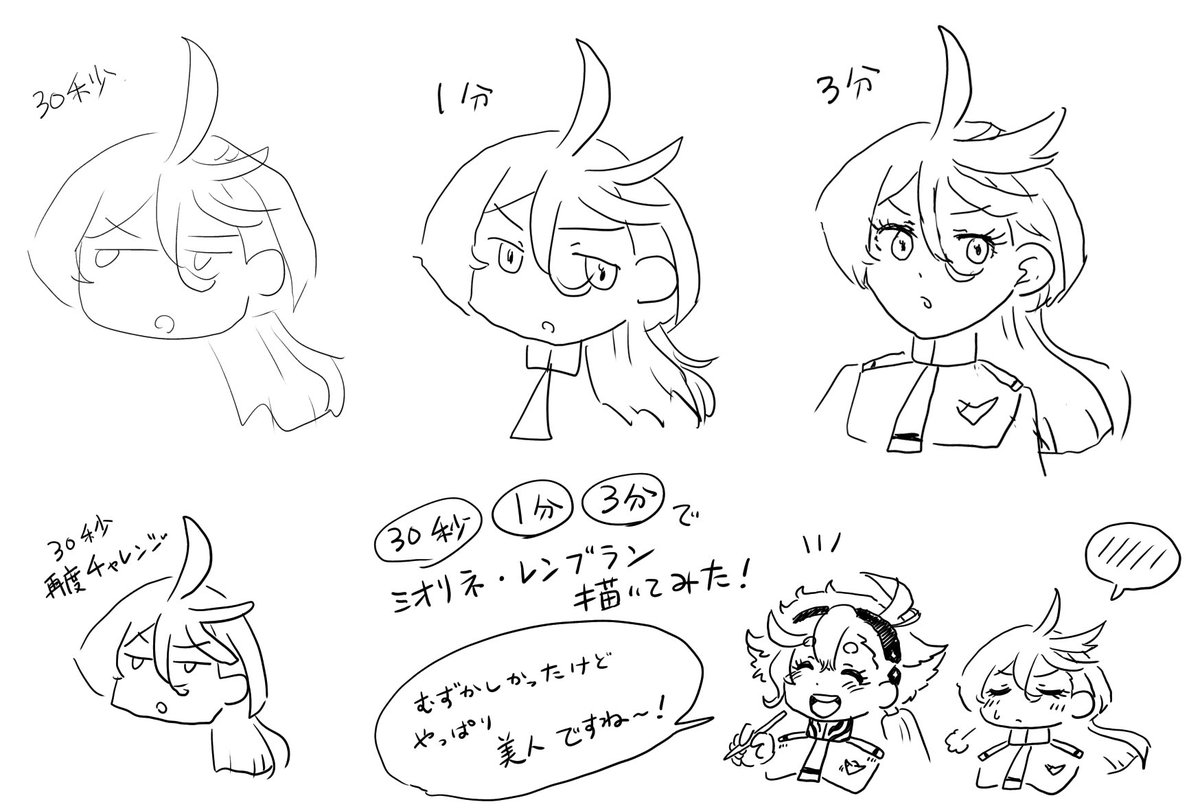 30秒、1分、3分でスレッタとミオリネさんを描けるか挑戦!
普段は前髪から描くけど、急いでいる時はミオリネのアンテナから描く事を初めて知った 