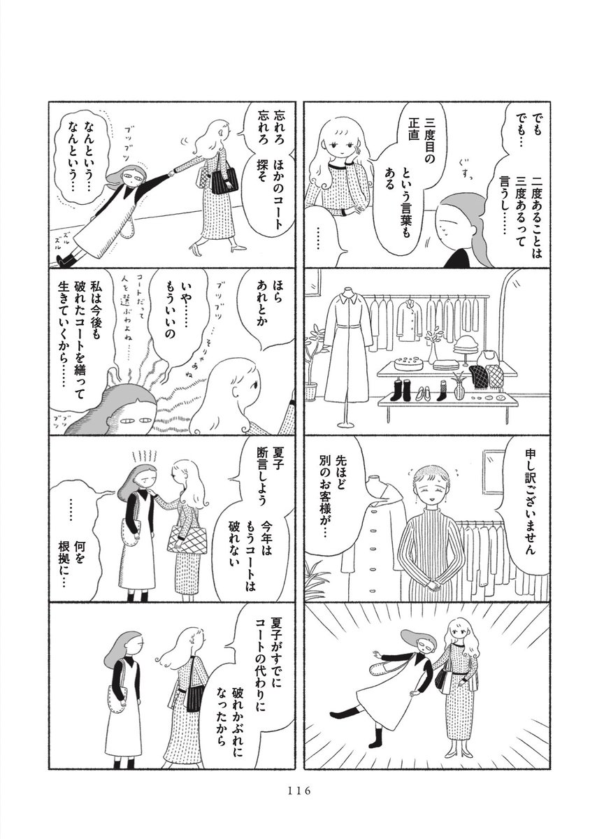 『すてきな退屈日和』
episode.28  コートと夏子 
