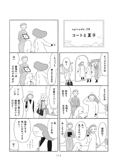 『すてきな退屈日和』
episode.28  コートと夏子 