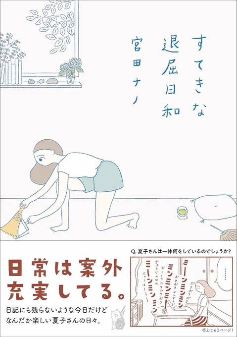 書籍『すてきな退屈日和』(オーバーラップ)は全国の書店・オンライン書店で発売中です。

試し読み
https://t.co/Zh4JYBxMkF

書籍情報
https://t.co/4BdaV9dNQf 
