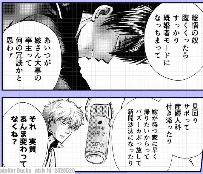 2023冬銀魂・R18沖神結婚式本新刊「つなぐ手と手の絆、となりで。」進捗。保護者同士の会話。総悟が結婚となれば土方さんだって感慨深いはずよね 近藤さんは言わずもがな #2023冬新刊進捗 