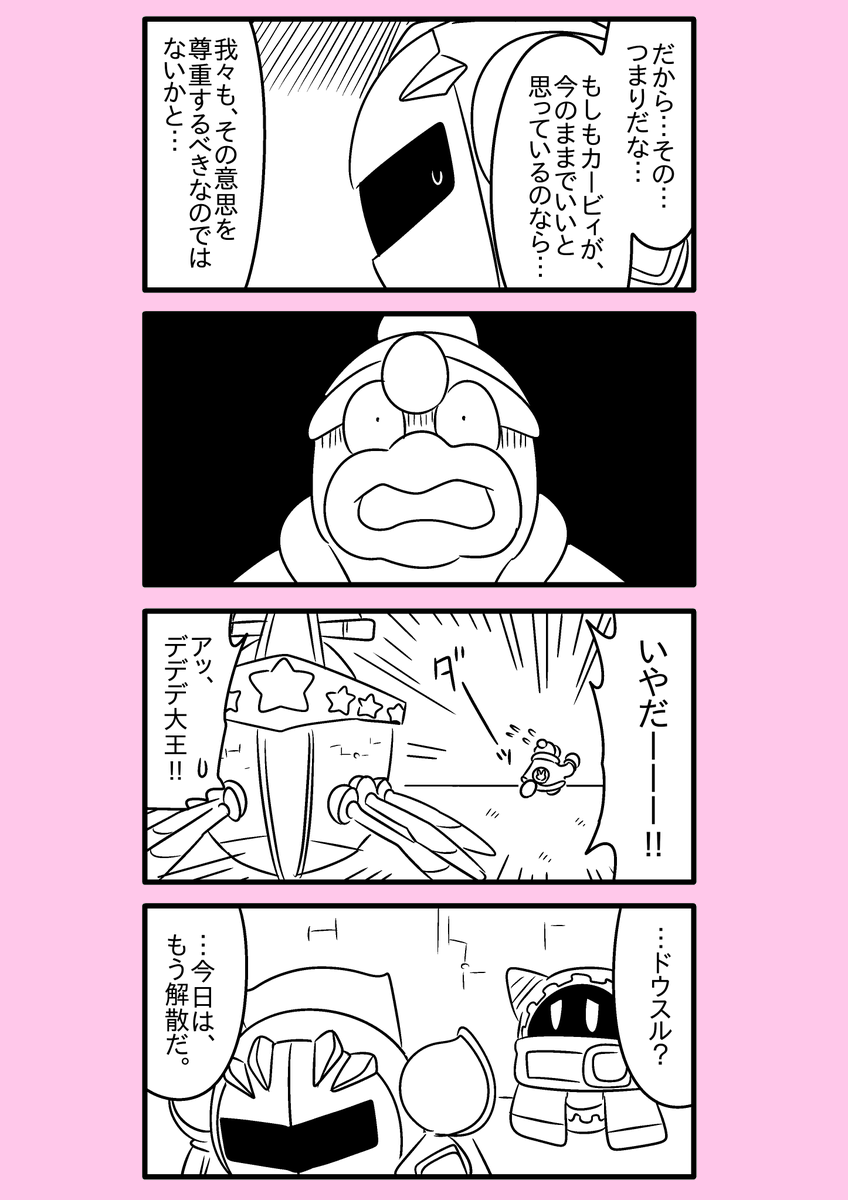 【カービィ漫画】カービィが女の子になる話 42 
