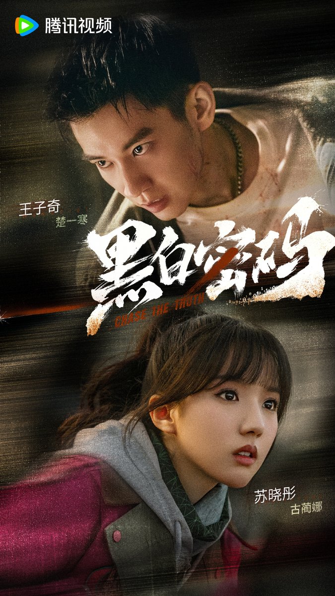 ChineseDrama3's tweet photo. #ChasingtheTruth crime series reunites #WangZiqi and #SuXiaotong after #TheImperialCoroner - currently airing!
https://t.co/T9RUY5IxxU
#黑白密码 https://t.co/4HSv2acj6F