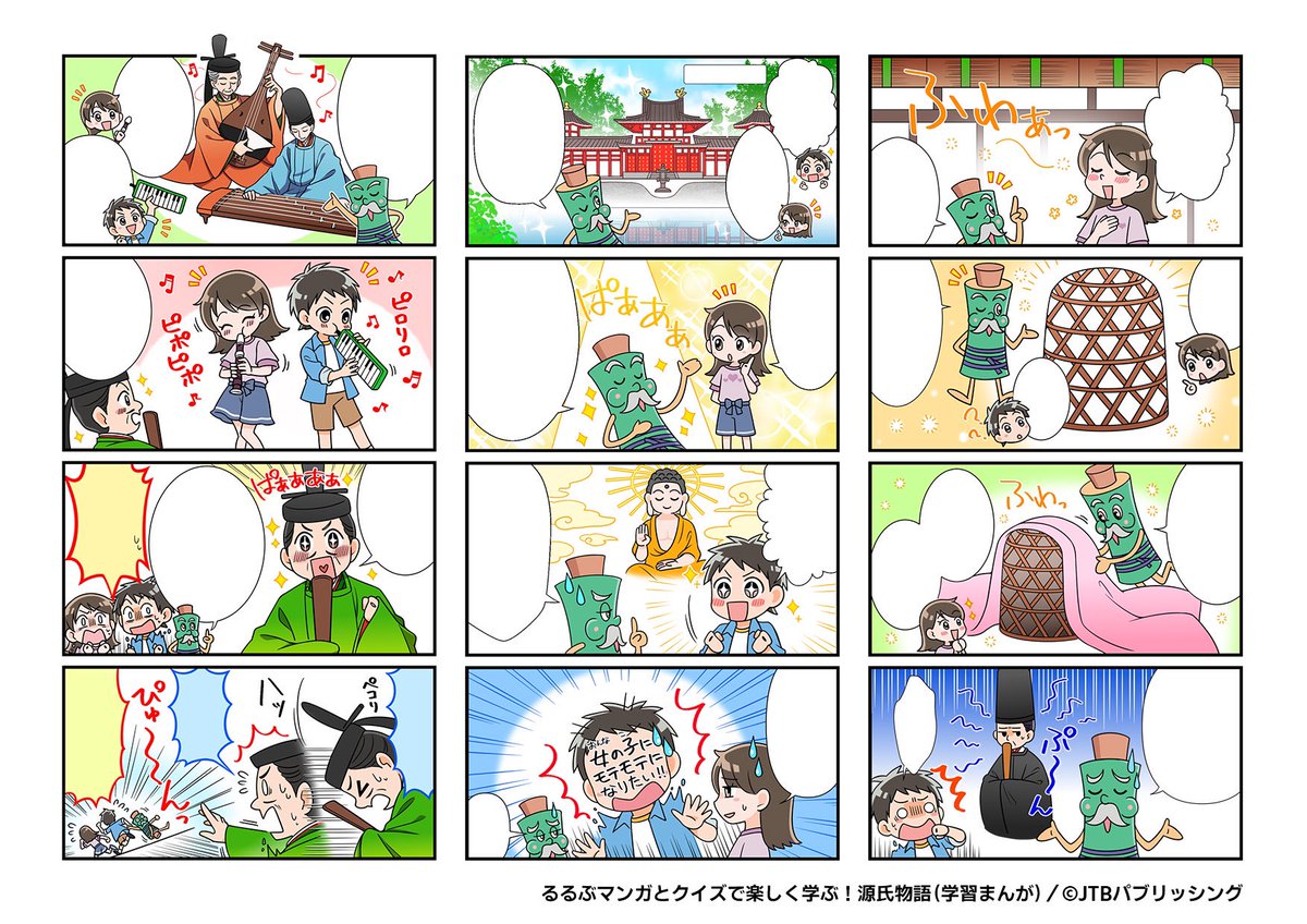 【お仕事】  11月21日発売 「るるぶマンガとクイズで楽しく学ぶ!源氏物語」(JTBパブリッシング様)にて漫画(一部)を担当させていただきました。  #プライマリーフィールド