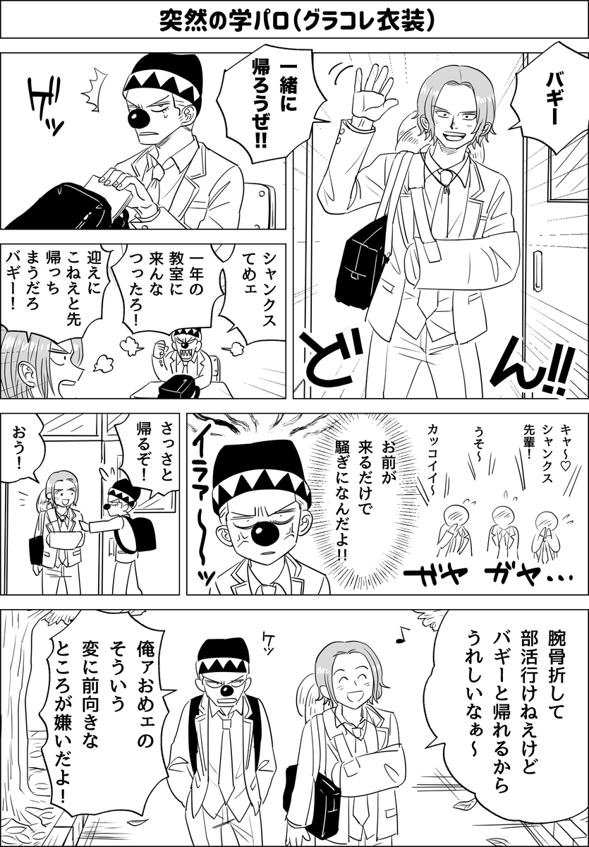 一度は描きたかった学パロ 