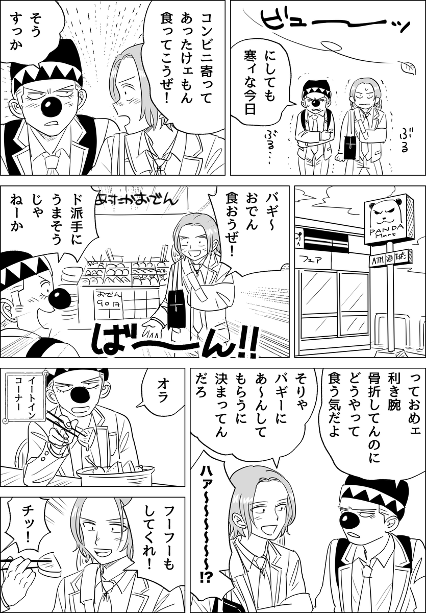 一度は描きたかった学パロ 
