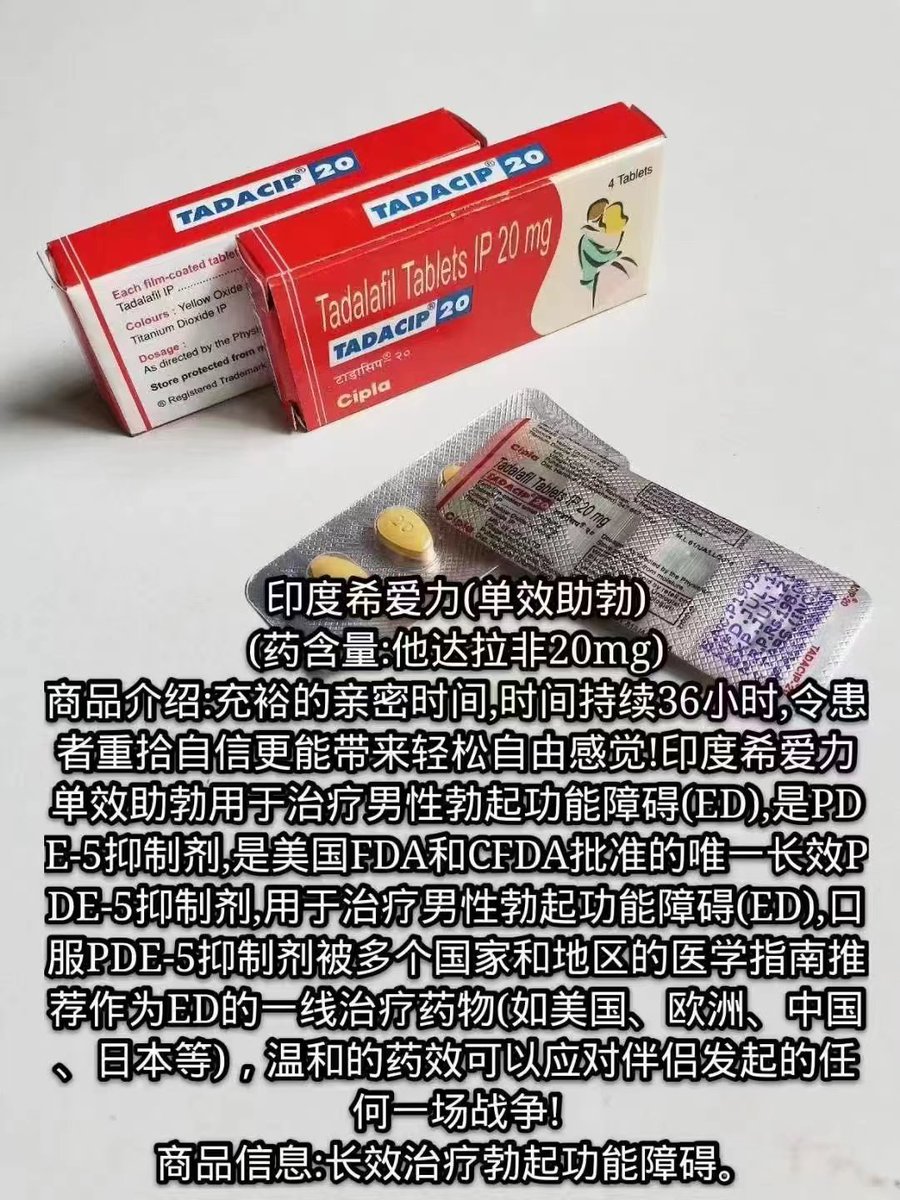 Hester251681735's tweet photo. 印度药 #伟哥 希爱力 普希 艾力达 必利劲 马牌100,蓝蝌蚪 5毫克希爱力 万艾可 蓝钻 蓝p 红钻 口溶膜 #延时
北京石家庄秦皇岛芜湖威海福州普艾副作用最小 #红魔 https://t.co/ZYSFvTi91g
