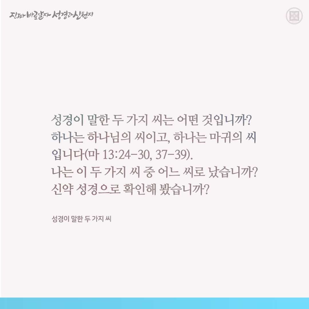 성경이 말한 두 가지 씨

✅ bit.ly/49JgJQ3

#성경 #요한계시록 #신천지 #이만희_총회장님 #신천지_예수교회 #12지파 #진짜바로알자_성경과_신천지