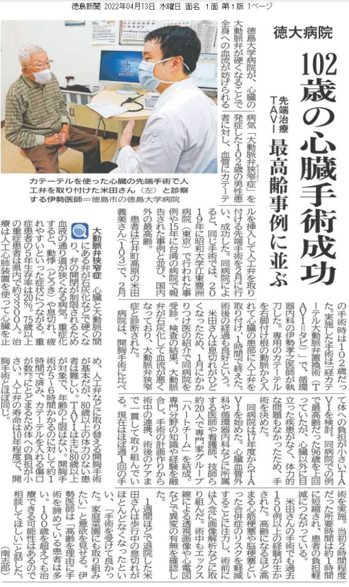 NakamuraMilei's tweet photo. 下記、102歳へのTAVI弁手術の適用例。
世界最高齢の事例だそうです。そりゃそうだ。他国はこんな高齢者に500万の手術を保険治療しません。 https://t.co/W6etGBTNUH