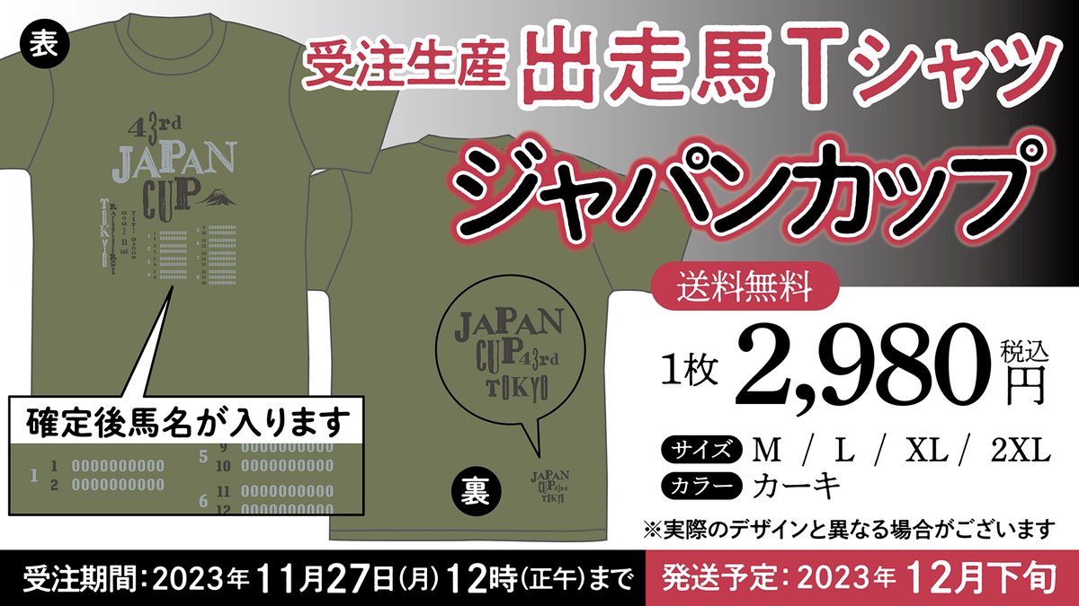 ③◆　競馬　JRA　◆　ディープインパクト　◆ジャパンカップ◆優勝記念シャツ◆ 予約受付開始！】 第43回ジャパンカップ出走馬Tシャツをターフィー
