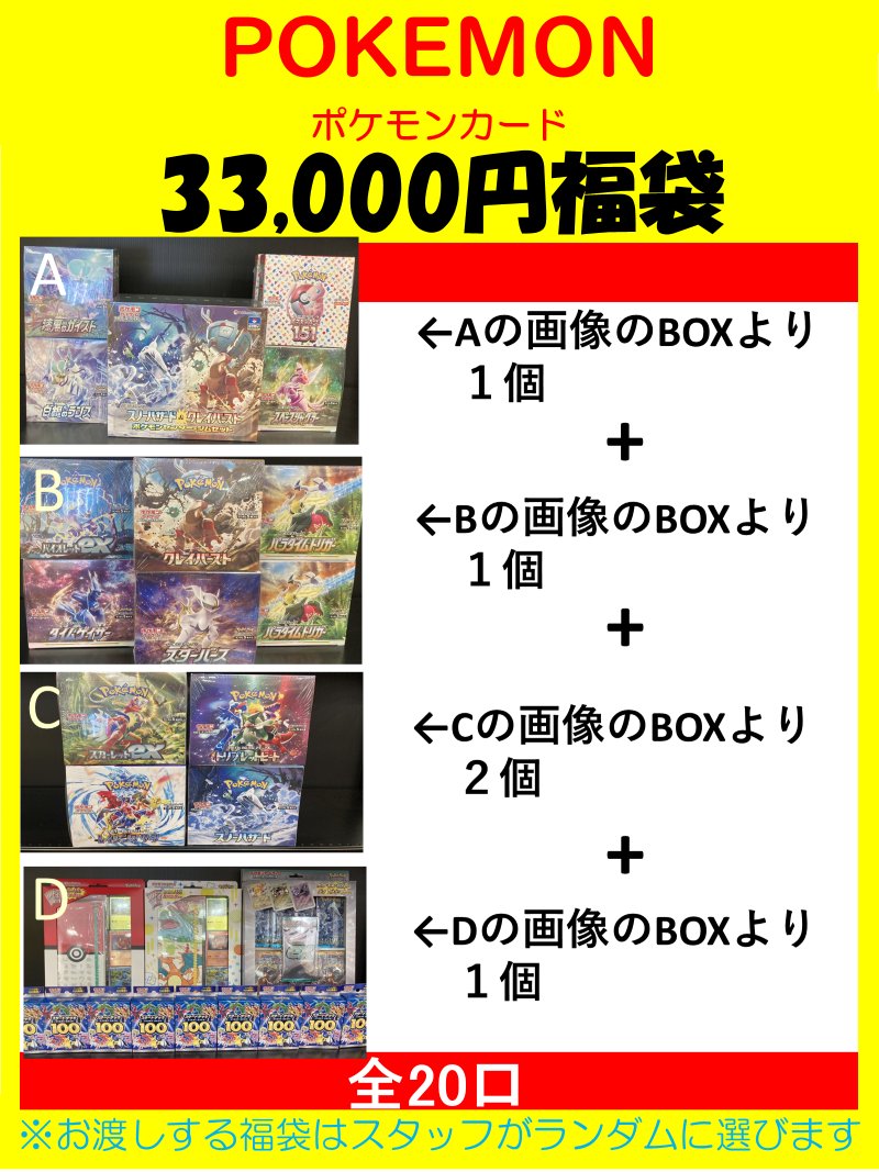 ✨#ポケモンカード 福袋紹介✨ あそビバ イオンモール草津店は 1⃣1⃣