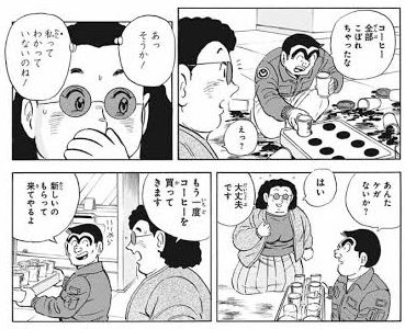 補足で解説すると、この回は

・麗子が特殊メイクでビッグママに変身。
・普段と周りの扱いが全く異なり戸惑いを隠せない。
・両さんだけが普段と同じ態度で優しくしてくれた。

という回ですね。けだし名作回。>RT 